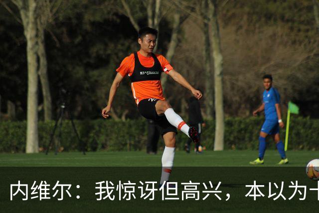 内维尔：我惊讶但高兴，本以为卡里克周日就该下课了